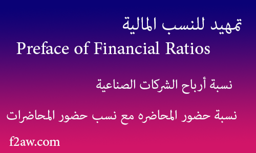 Entrance to Financial Ratios